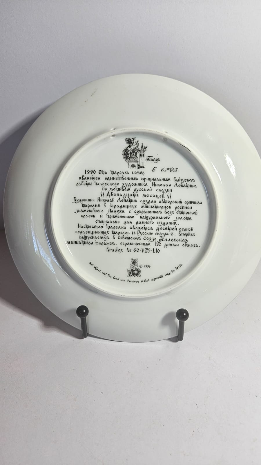 Russian "The 12th Month" Porcelain 1990 Collector Plate Bradex No. 60-V25-1.10