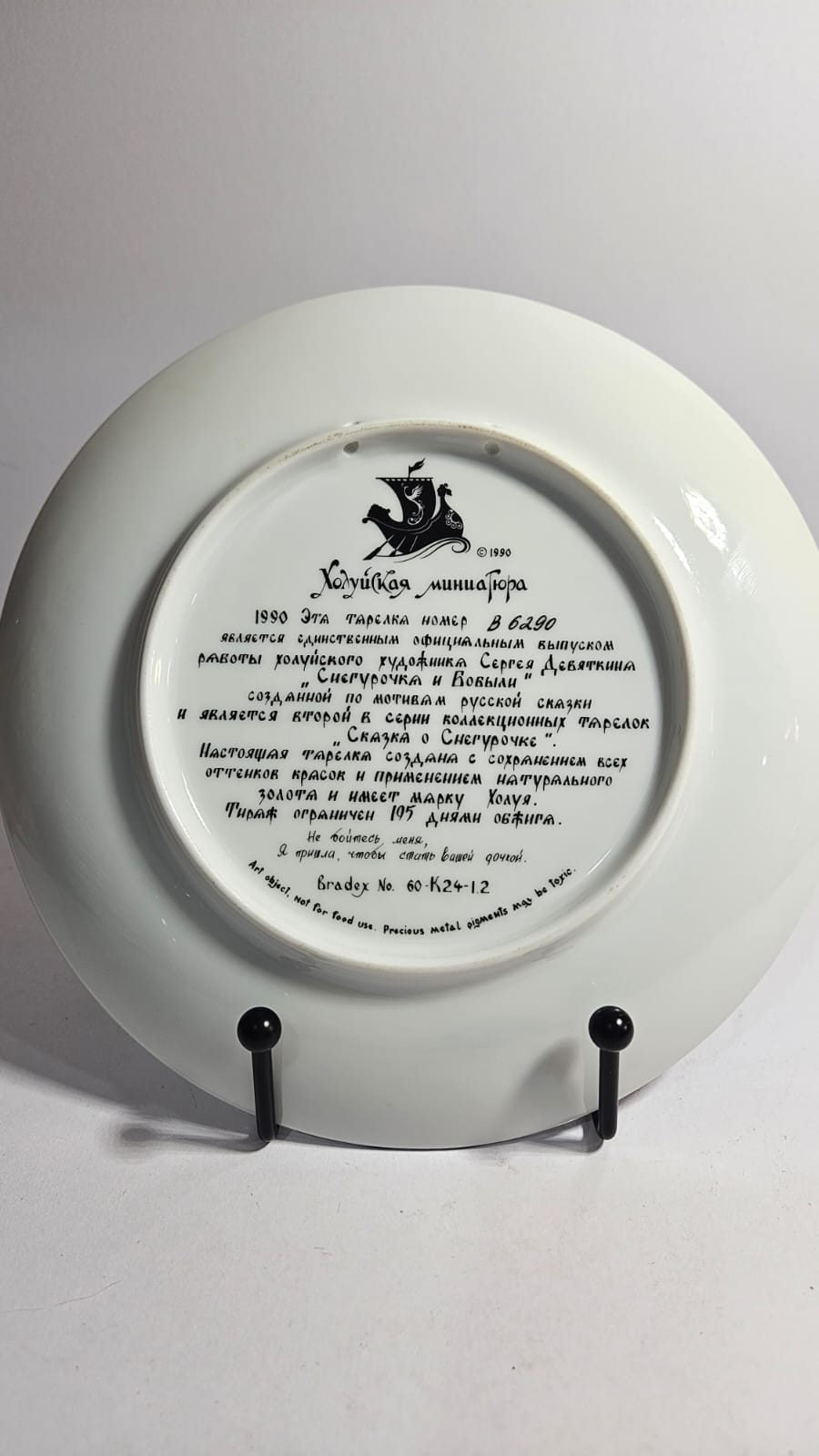 Russian "The Snow Maiden" Porcelain 1990 Collector Plate Bradex No. 60-K24-1.2