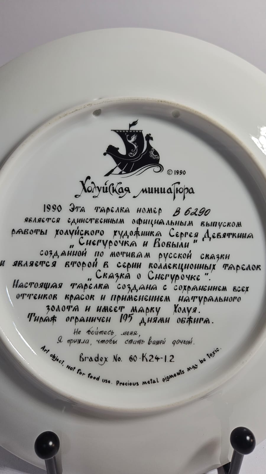 Russian "The Snow Maiden" Porcelain 1990 Collector Plate Bradex No. 60-K24-1.2