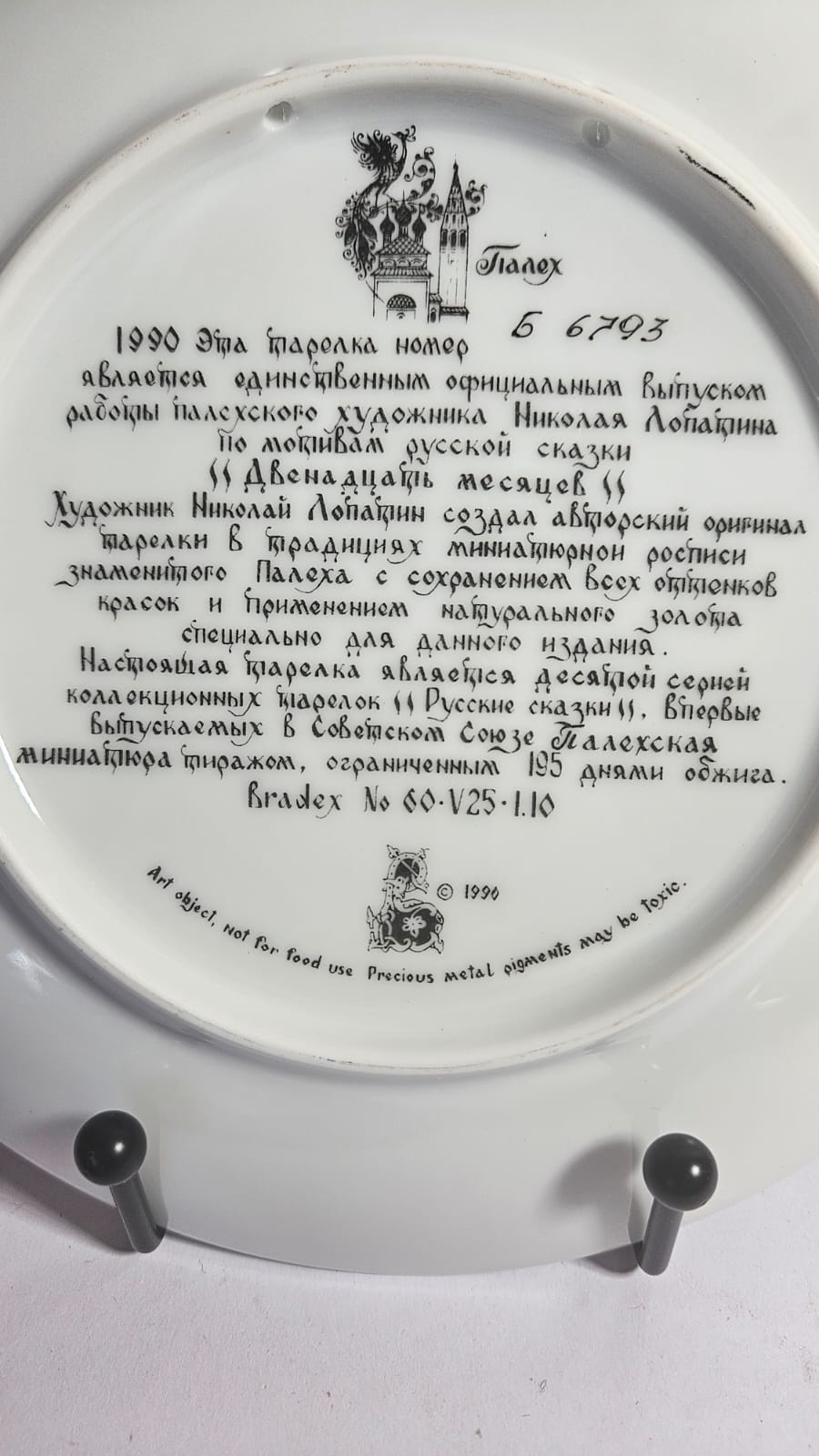 Russian "The 12th Month" Porcelain 1990 Collector Plate Bradex No. 60-V25-1.10